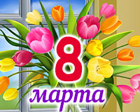 Сценария для сада на 8 марта Сценария для сада на 8 марта