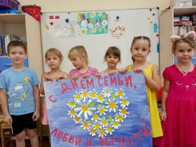 День семьи, любви и верности