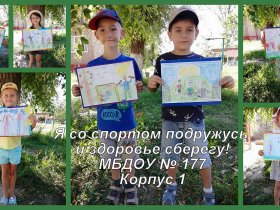 Конкурс &quot;Я со спортом подружусь&quot;